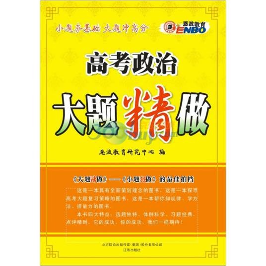 恩波教育：高考英语大题精做