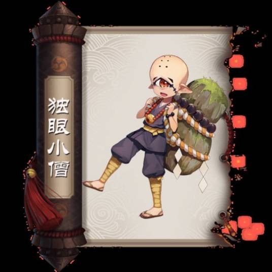 独眼小僧（网易公司手游《阴阳师》中的R式神）