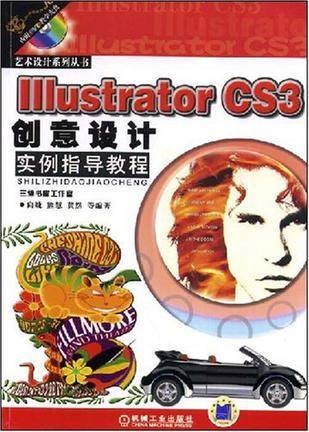 Illustrator CS3创意设计实例指导教程