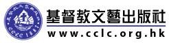 基督教文艺出版社