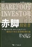 赤脚投资者