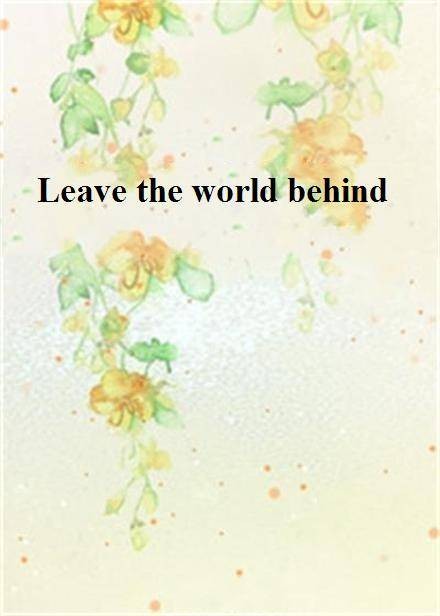 Leave the world behind（打结创作的网络小说）