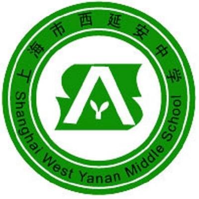 西延安中学