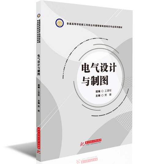 电气设计与制图
