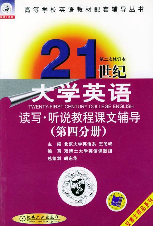 21世纪大学英语