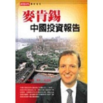 麦肯锡中国投资报告
