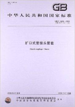扩口式管接头管套