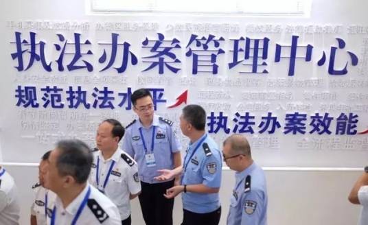 执法办案管理中心