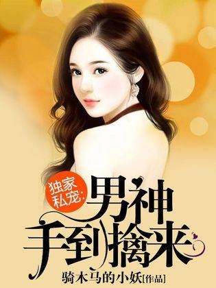 婚宠之撩上霸道总裁