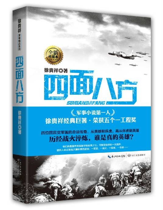 四面八方(电视剧)