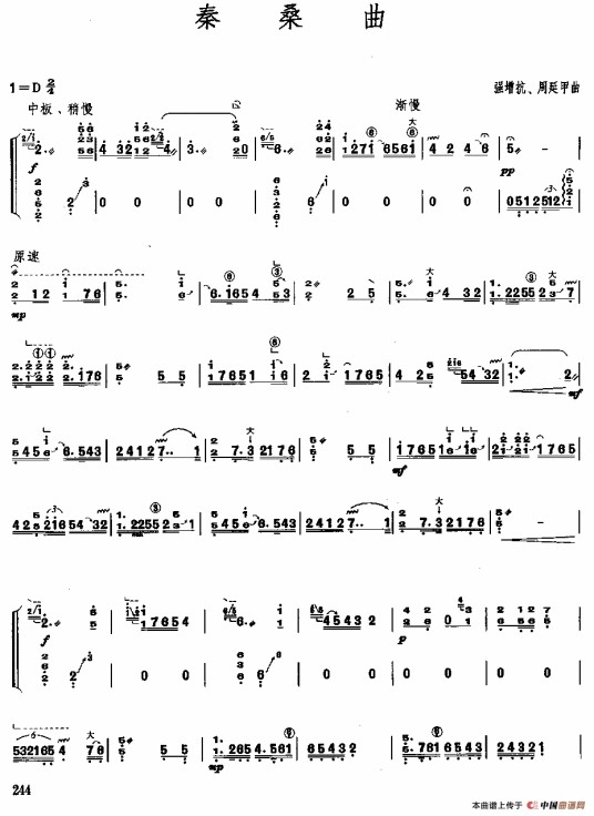 秦桑曲