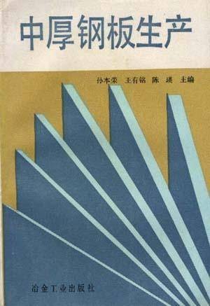 中厚钢板生产