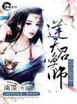 极品强盗之逆天召唤师