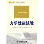 力学性能试验