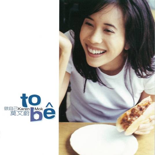 广岛之恋(1997年莫文蔚、张洪量演唱的歌曲)