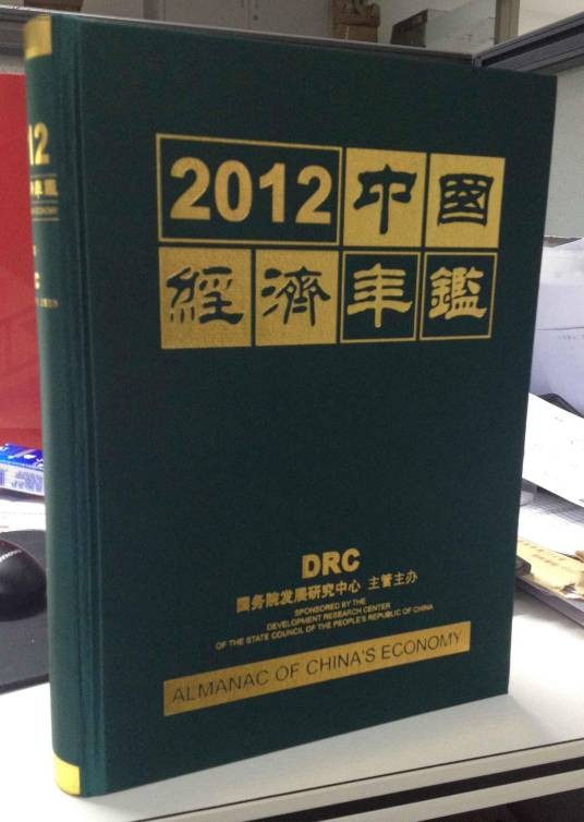 中国经济年鉴(2012年上海书店出版社出版的图书)