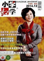 小学教学：数学版