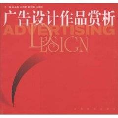 广告设计作品赏析