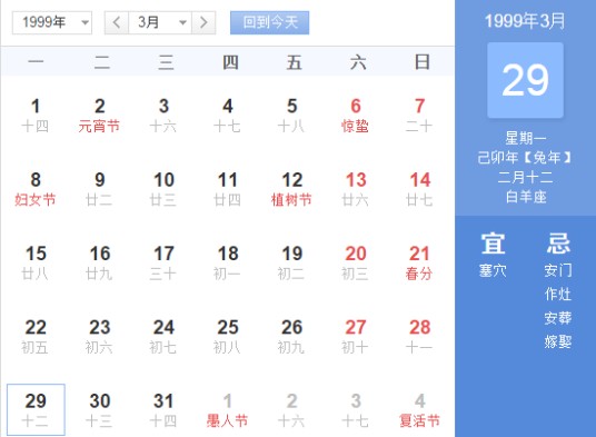 1999年3月29日