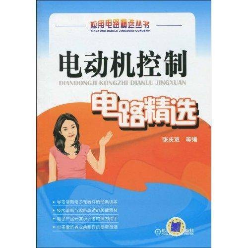 电动机控制电路精选