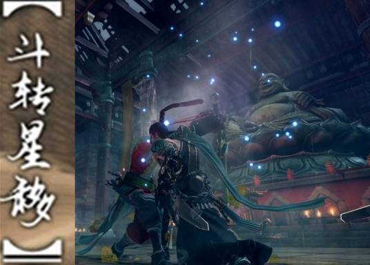 斗转星移(金庸小说《天龙八部》中的武功)