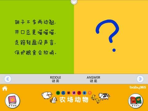 儿童谜语