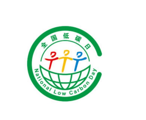 全国低碳日