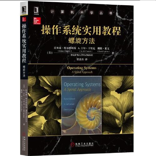 操作系统实用教程（2018年机械工业出版社出版的图书）