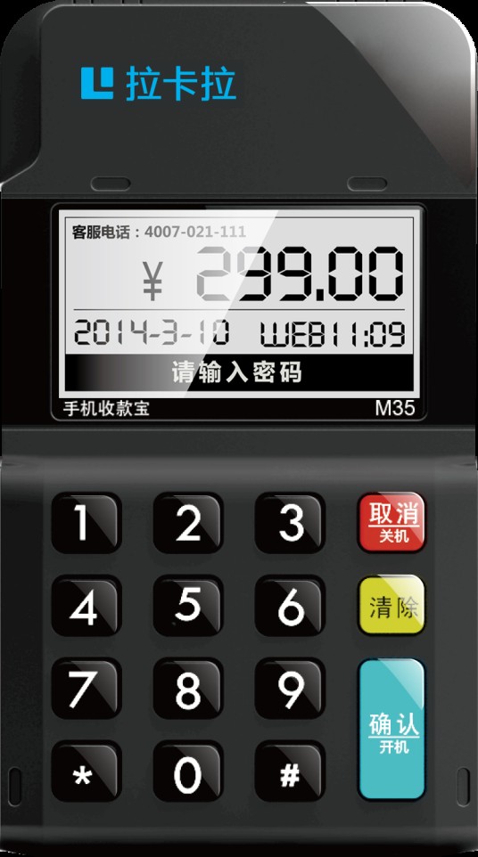 拉卡拉手机收款宝