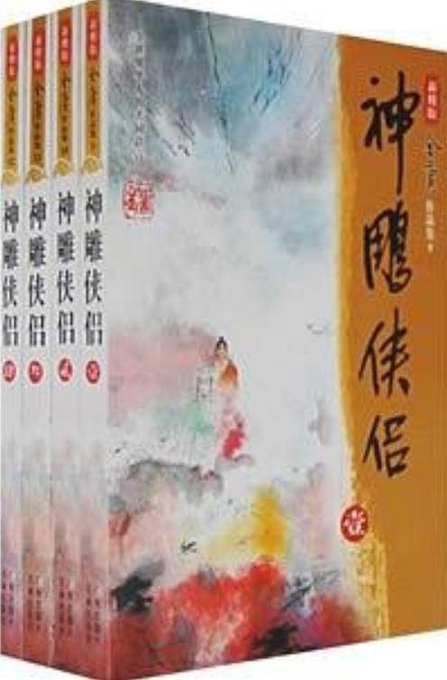 金庸作品集（新修版）