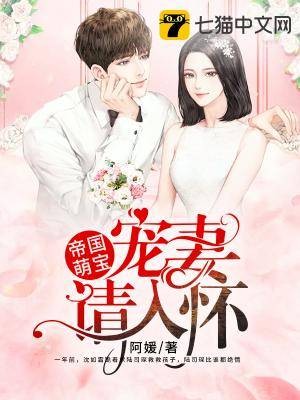 帝国萌宝宠妻请入怀