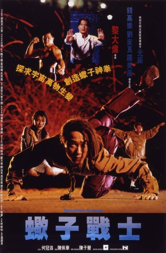 蝎子战士