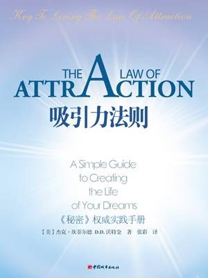 吸引力法则（上）