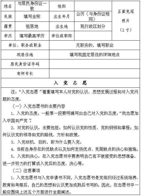 中国共产党入党志愿书