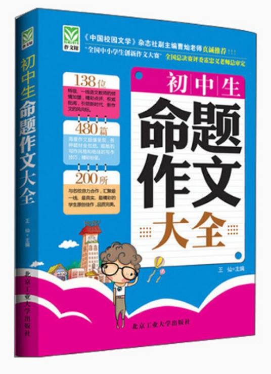 初中生命题作文大全
