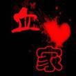 中国血家家族