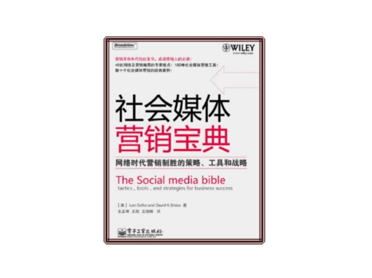 社会媒体营销