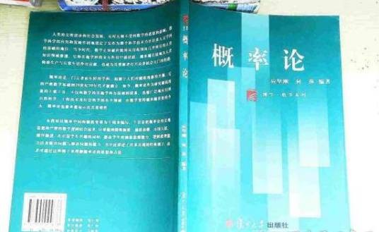 概率论（2005年复旦大学出版社出版的图书）