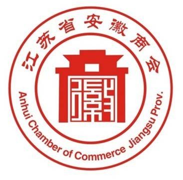江苏省安徽商会