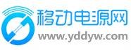 移动电源网