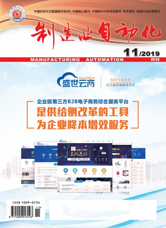 制造业自动化