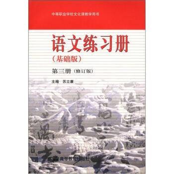 语文练习册