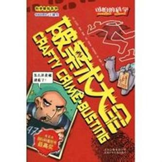 破案术大全