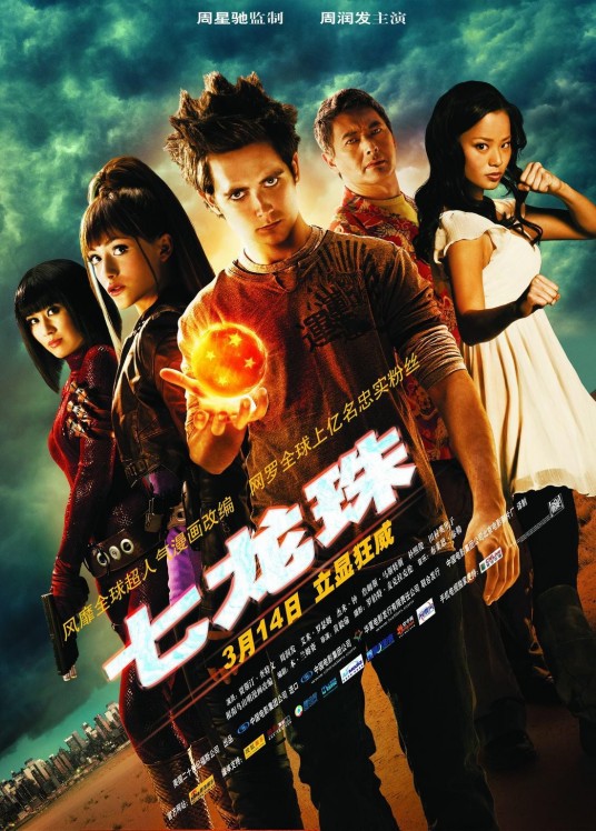 七龙珠(中美2009年黄毅瑜执导电影)