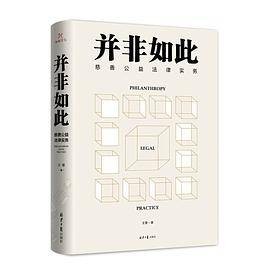 并非如此（2018年北京日报出版社出版的图书）