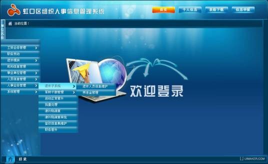 人事信息管理系统