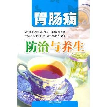 胃肠病防治与养生