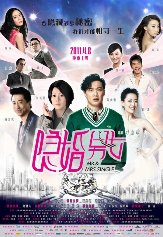 隐婚男女(2011年刘若英、陈奕迅主演电影)