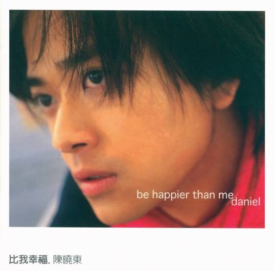 比我幸福（2000年陈晓东演唱的歌曲）