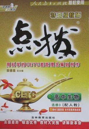 高中生物选修3